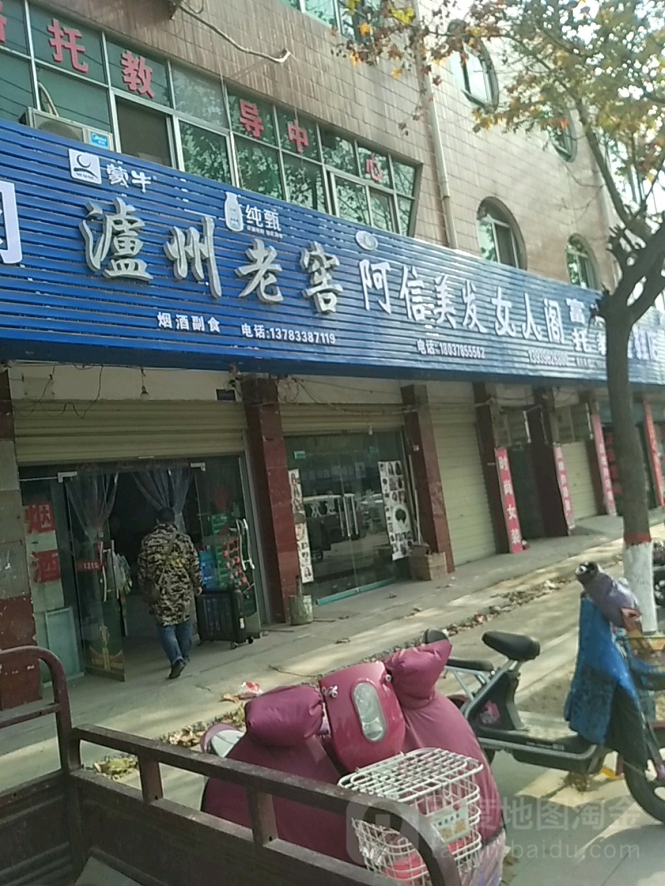 遂平县泸州老窖(富强路店)