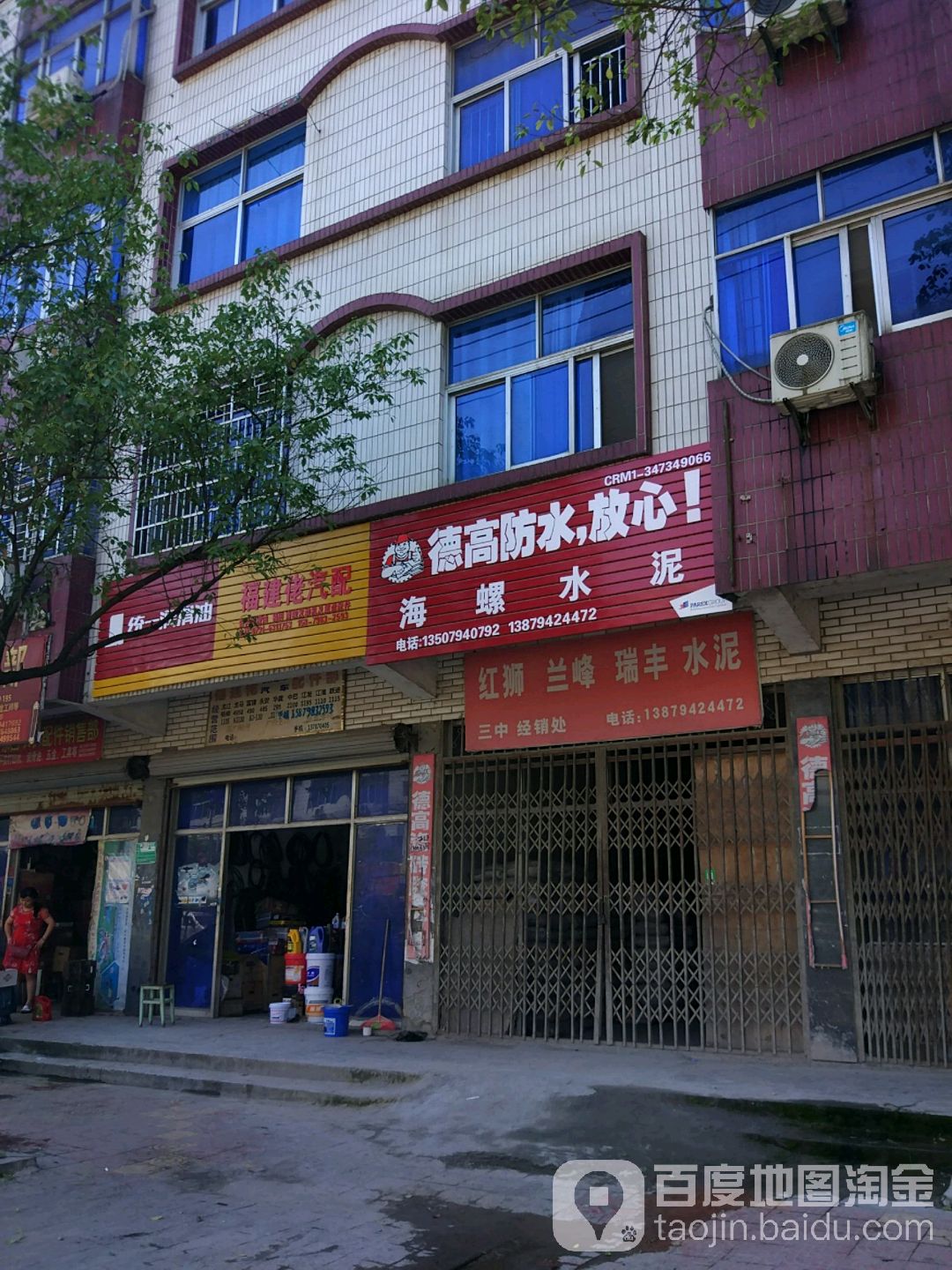 福建佬汽配