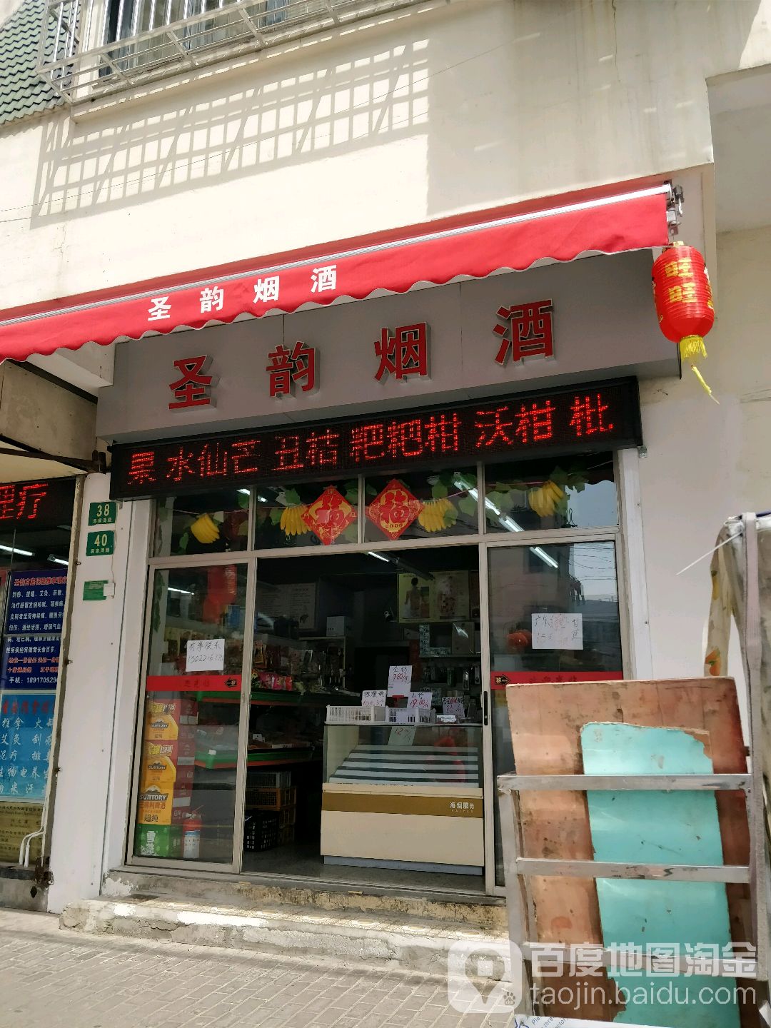 圣韵烟酒