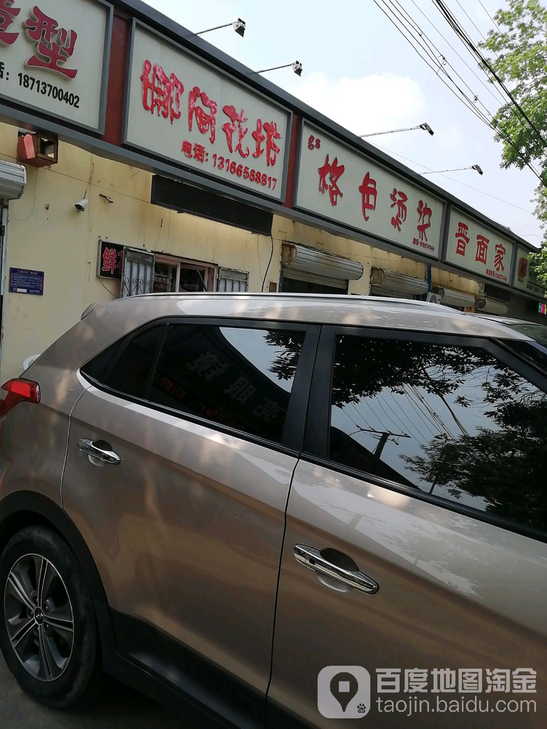格色造型(浮阳北大道店)