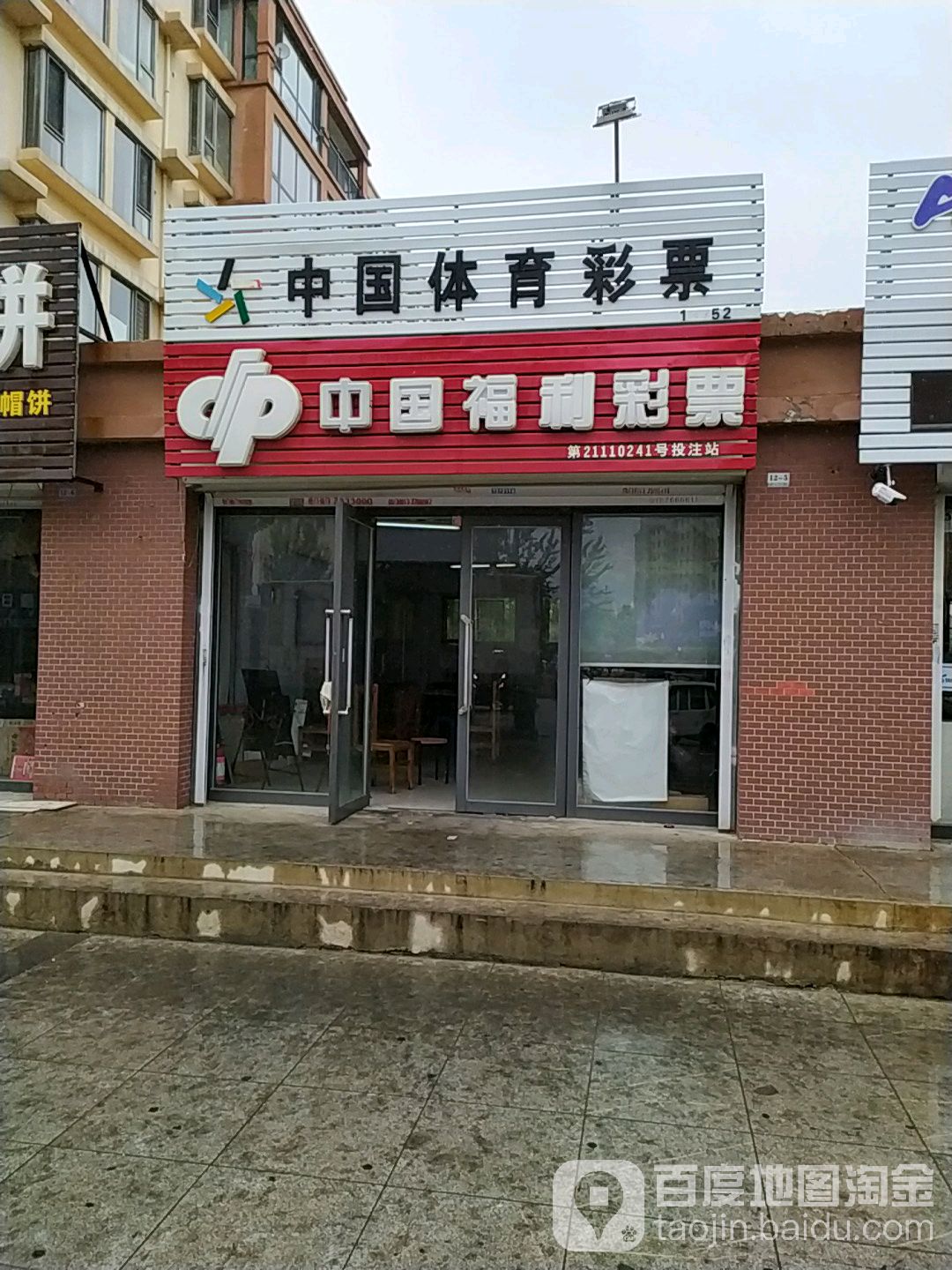 中国中体育彩票(东风东街店)