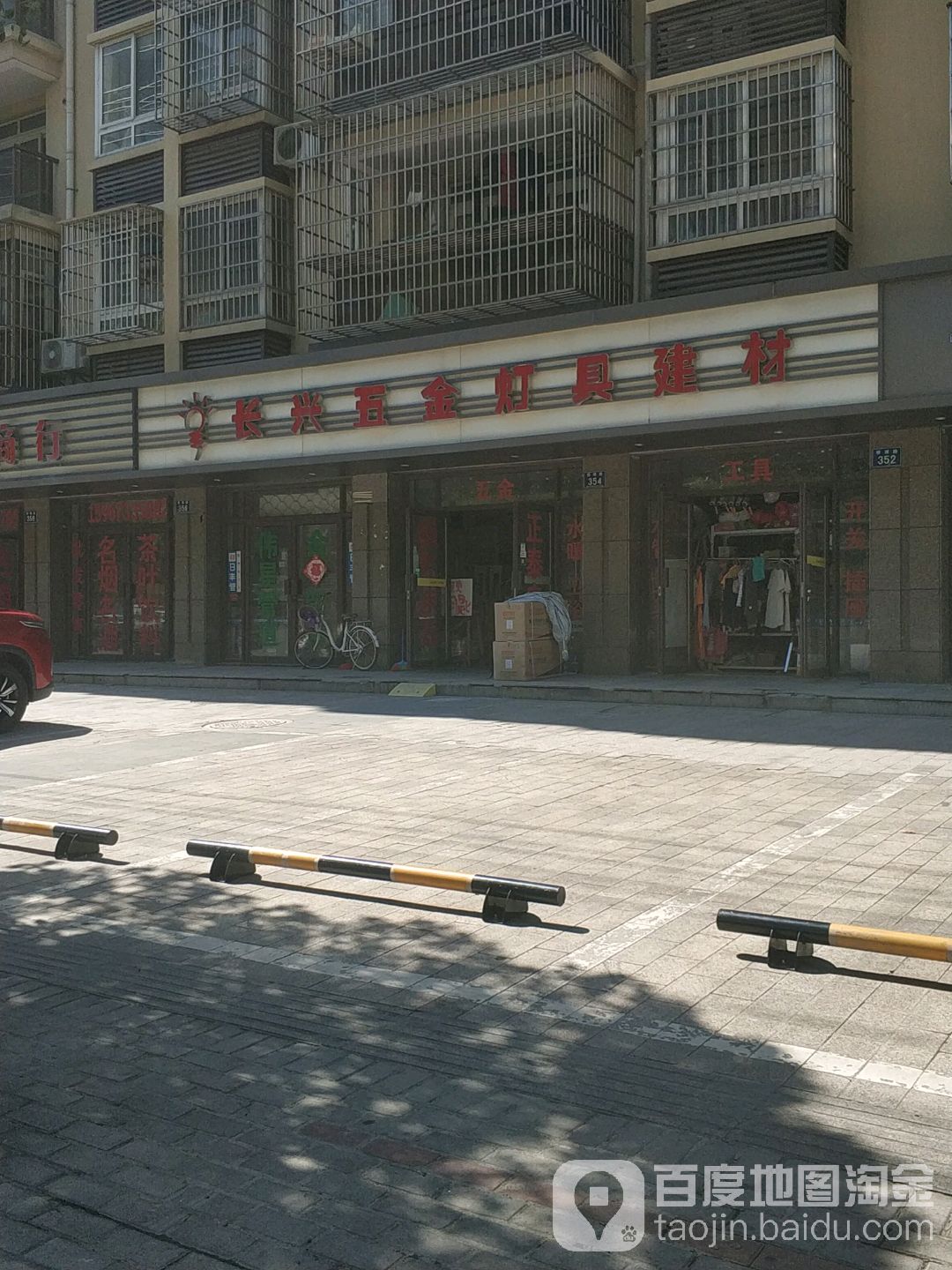 长兴五金灯具建材(三家浜公寓采荠苑店)