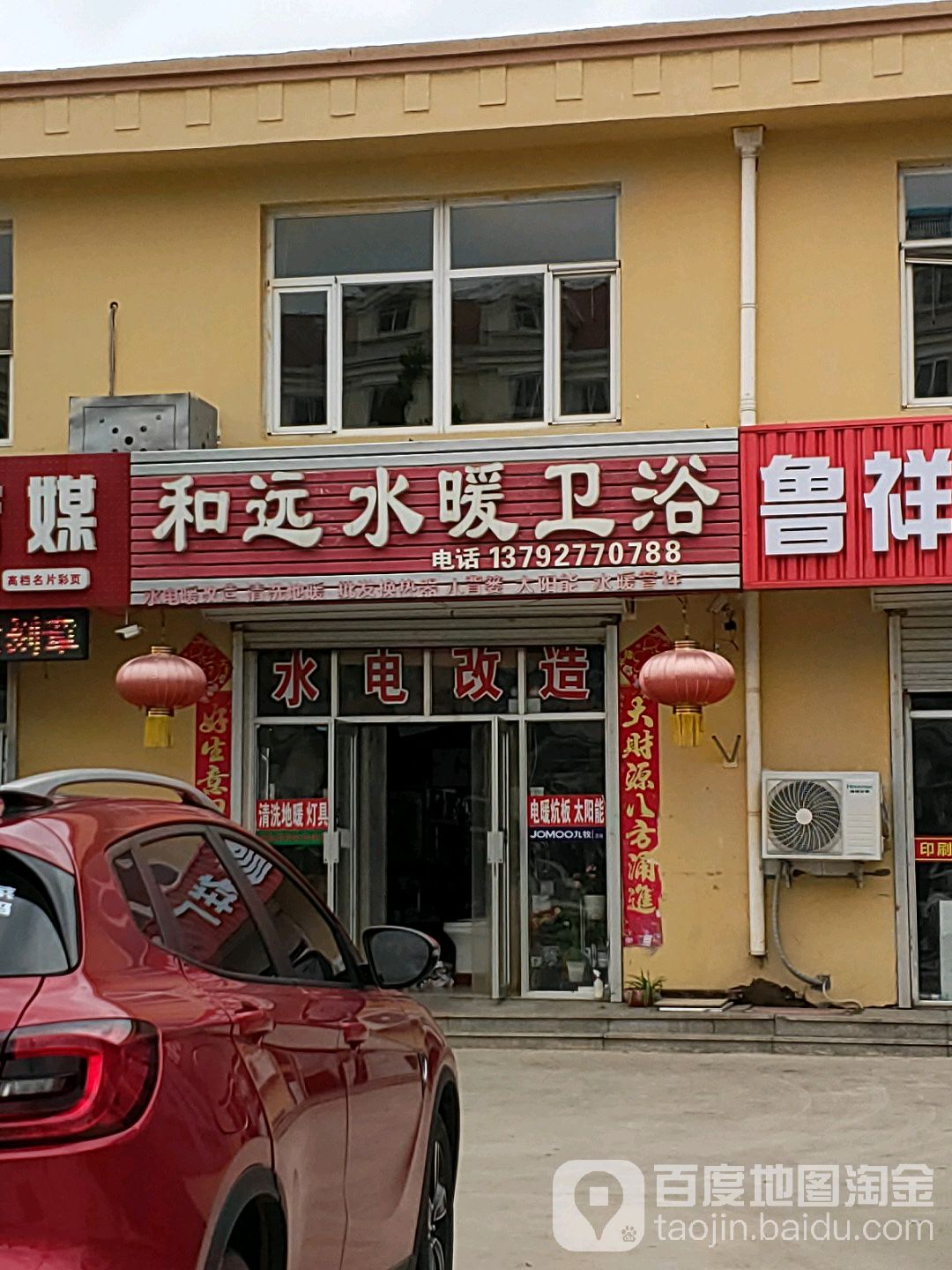 和远水暖卫浴