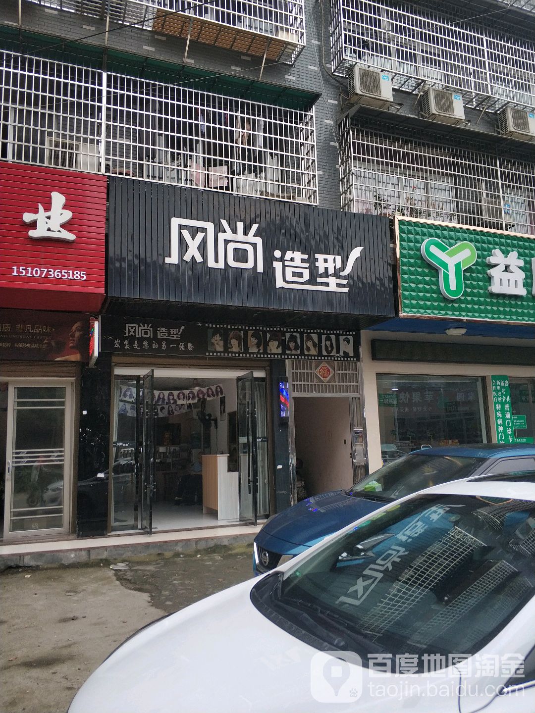 锋尚造型(北苑路店)