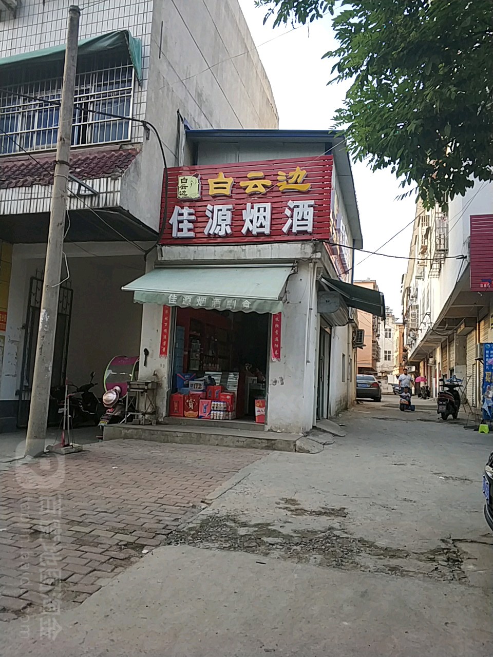 固始县佳源烟酒(幸福路店)