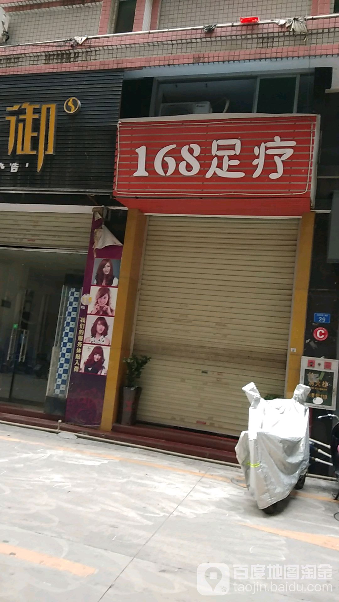 168足疗