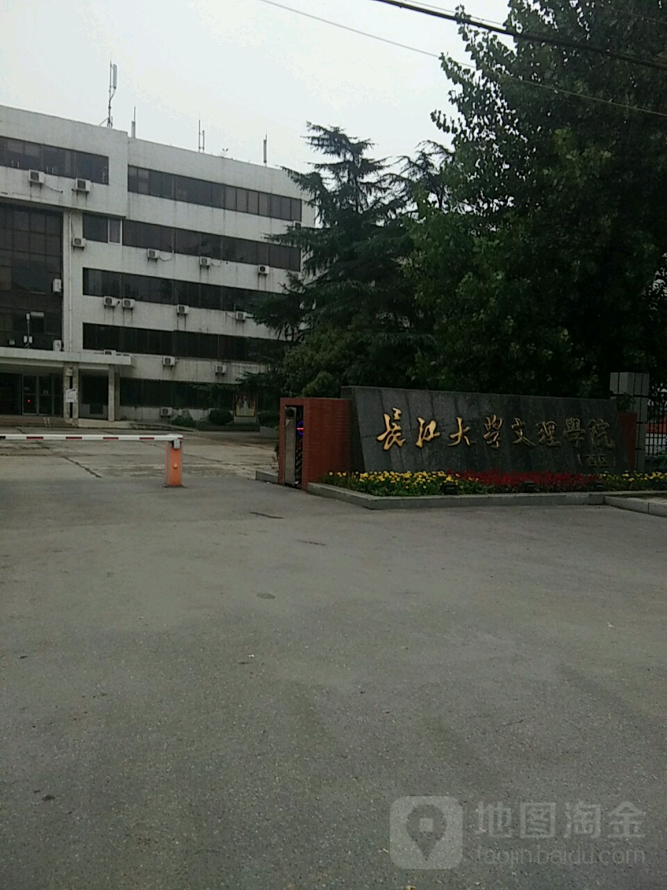 长江大学文理学校(西区)