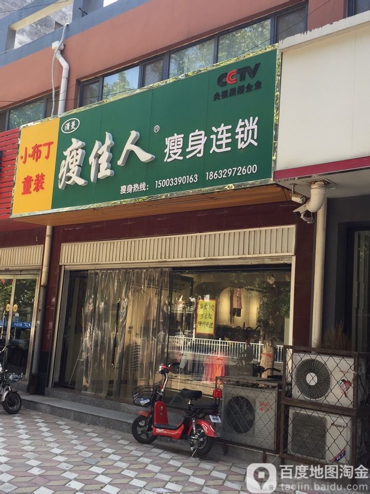 曼佳人瘦身连锁(祥和居店)