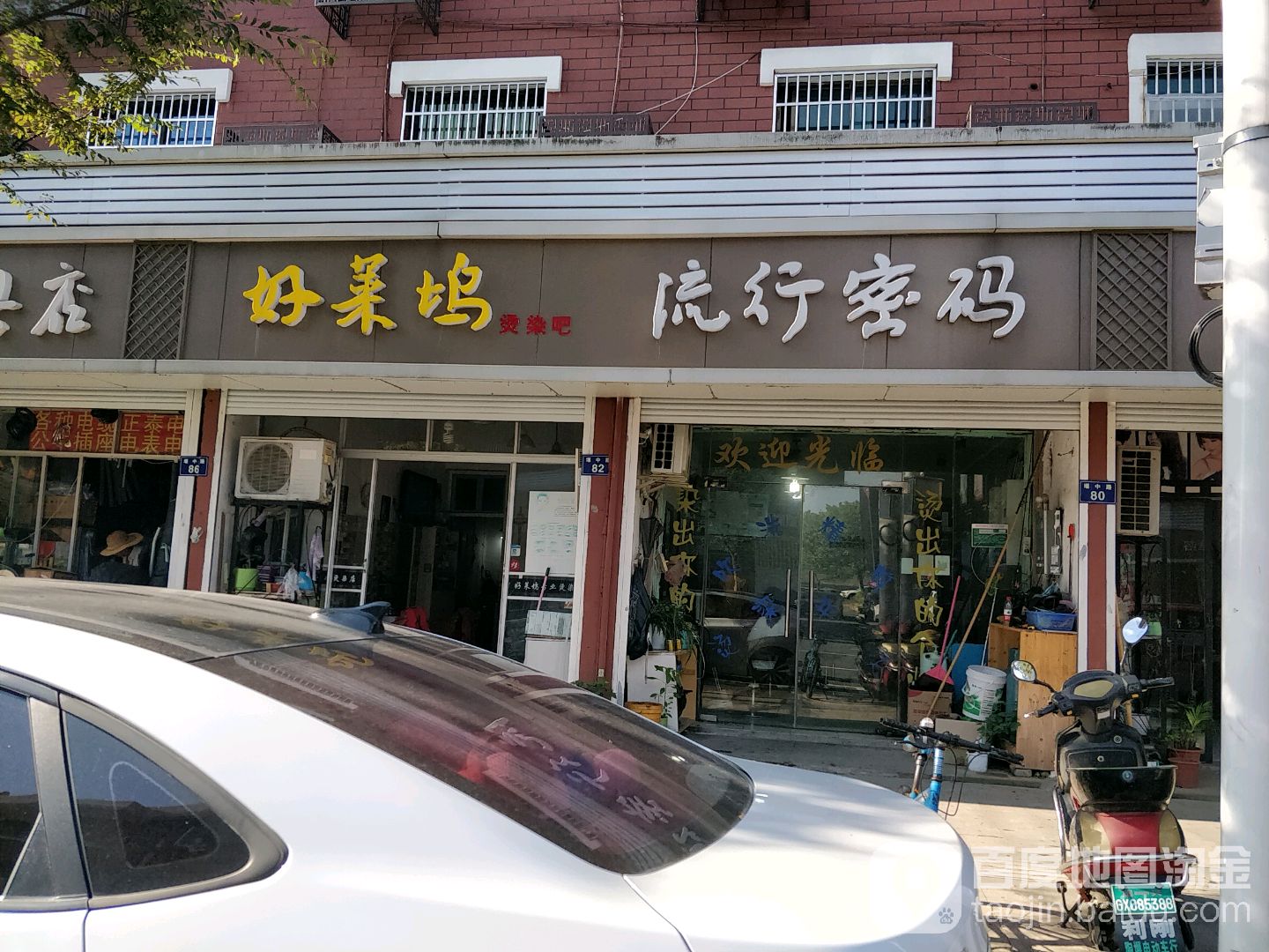 流行密码(京岚线店)