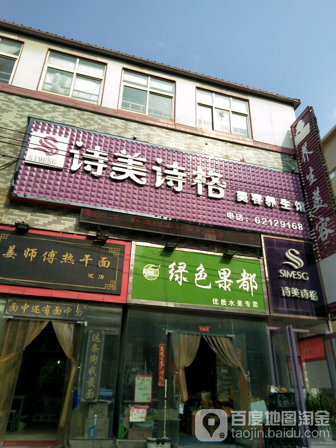 中牟县诗美诗格美容养生馆(大厦店)