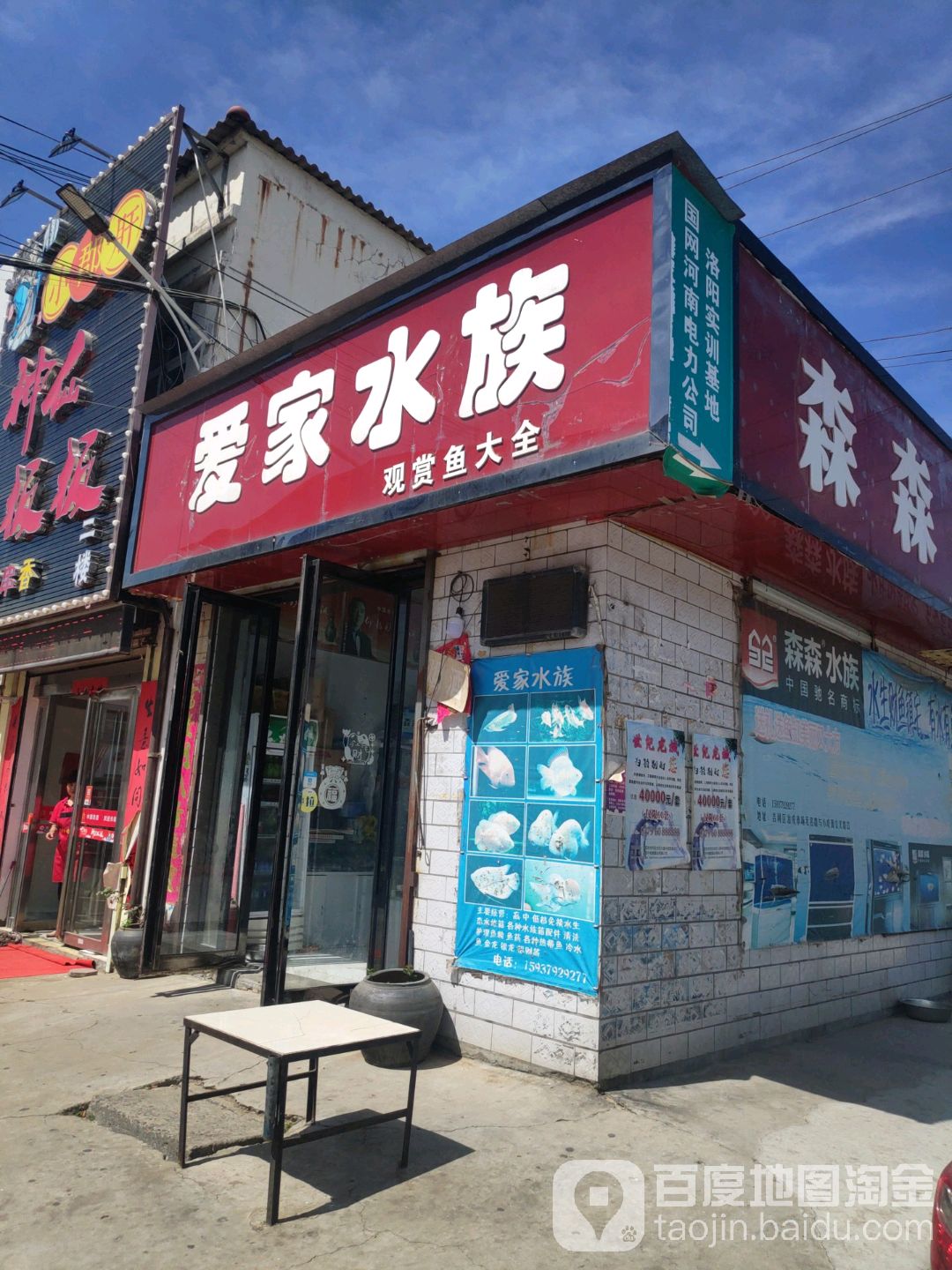 爱家水族
