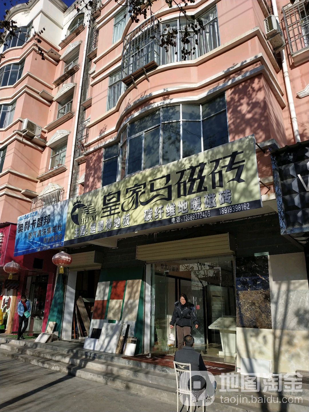 皇家马磁砖(显龙路店)