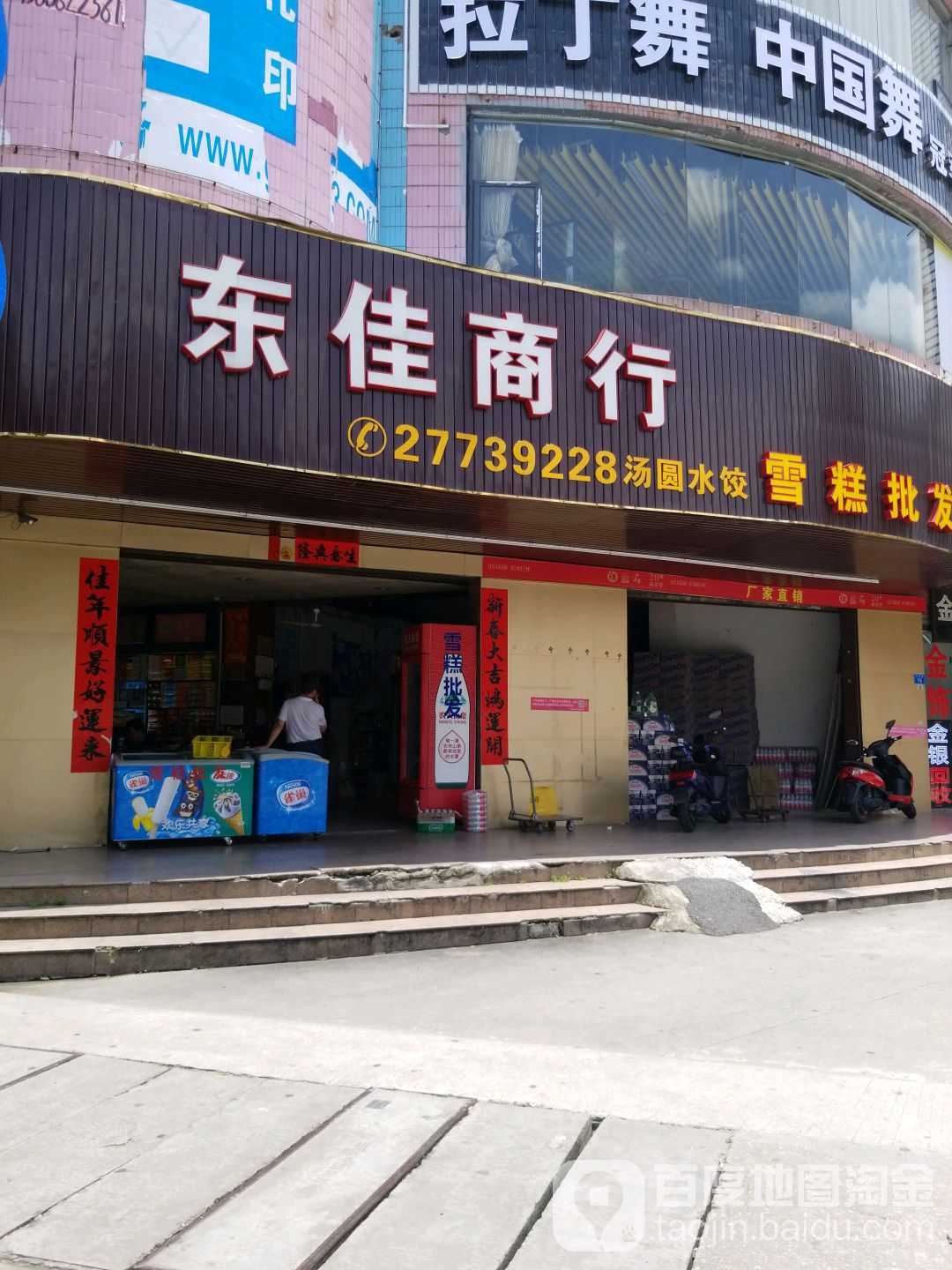 东佳商行雪糕批发