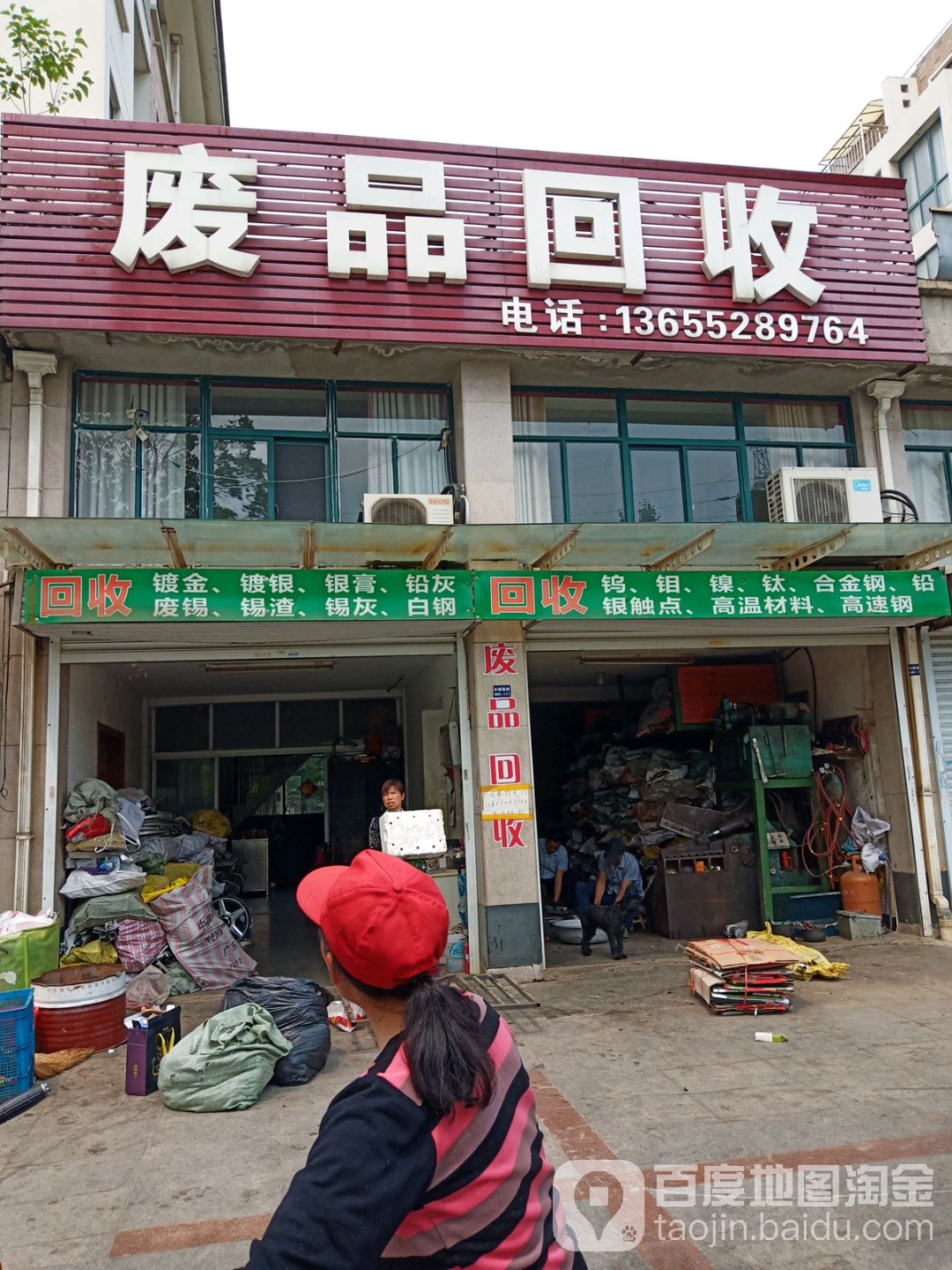 废品会收(经九路店)