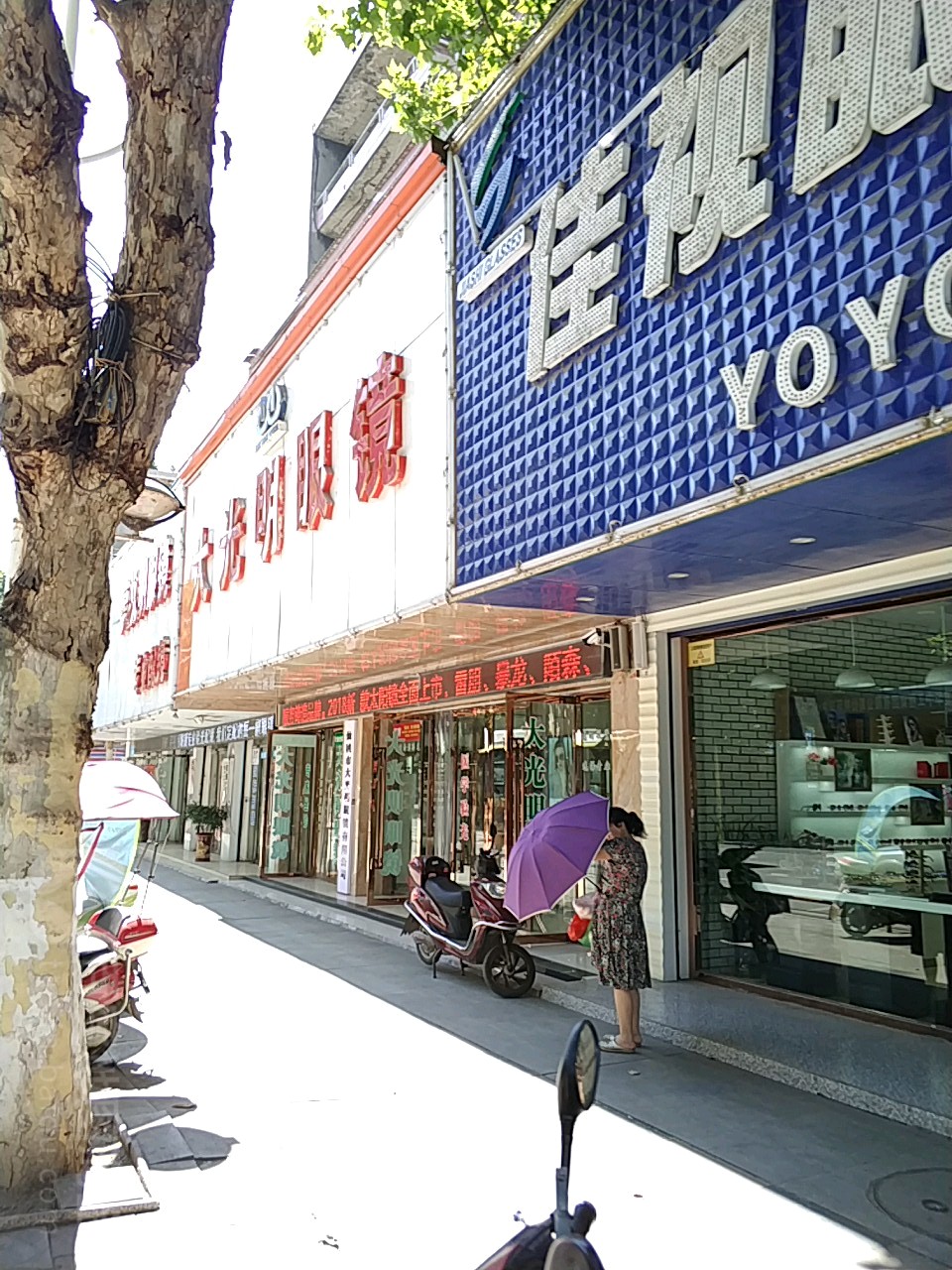 大光明眼镜(老人民医院店)