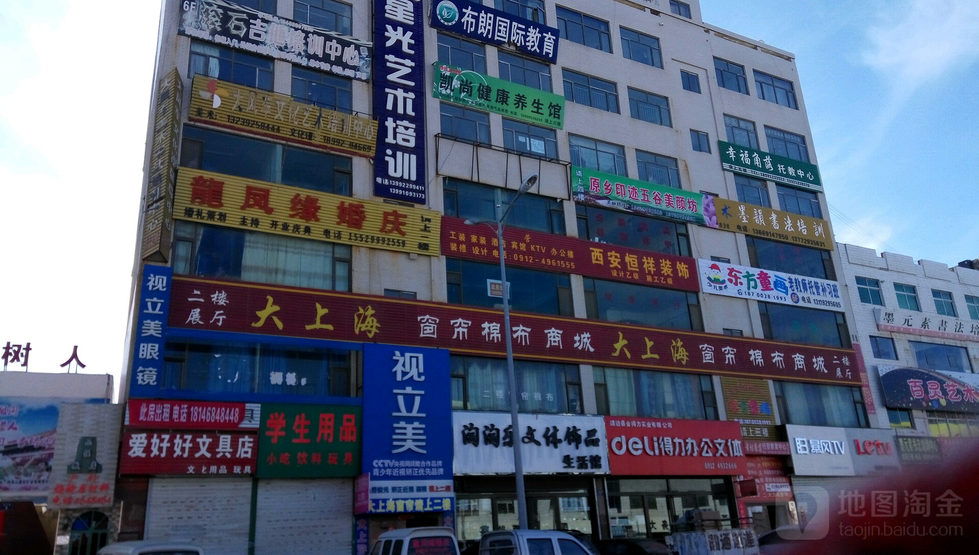 淘淘乐文体饰品(统万路店)