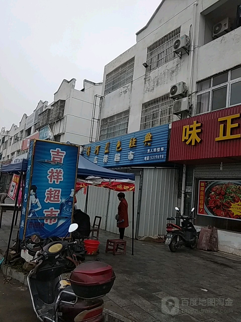 吉祥超市(创业路店)