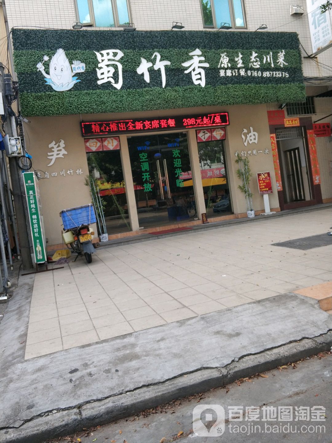 蜀竹香川菜·快餐·酸菜鱼·毛血旺(黄圃店)