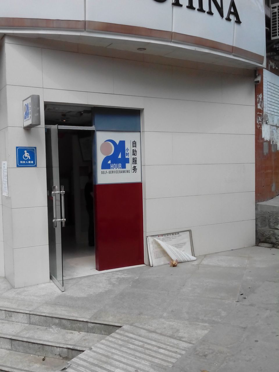 中国银行ATM(盐马路店)