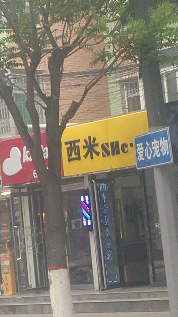 西部造型(后铁匠店)