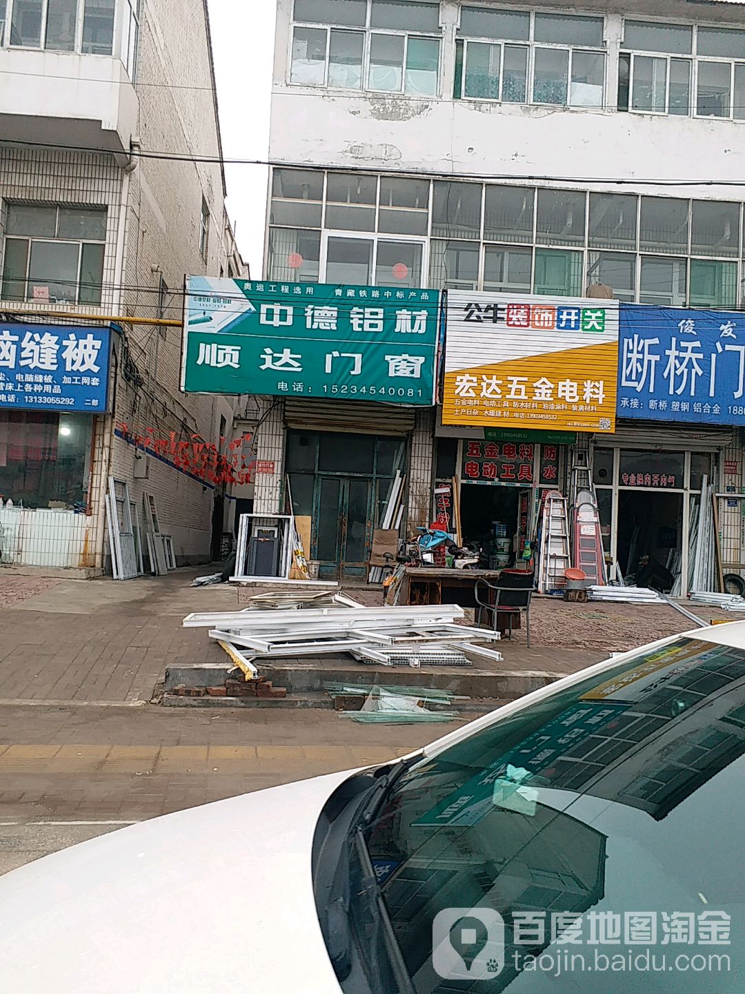 宏达五金店交电(保宁门西街店)