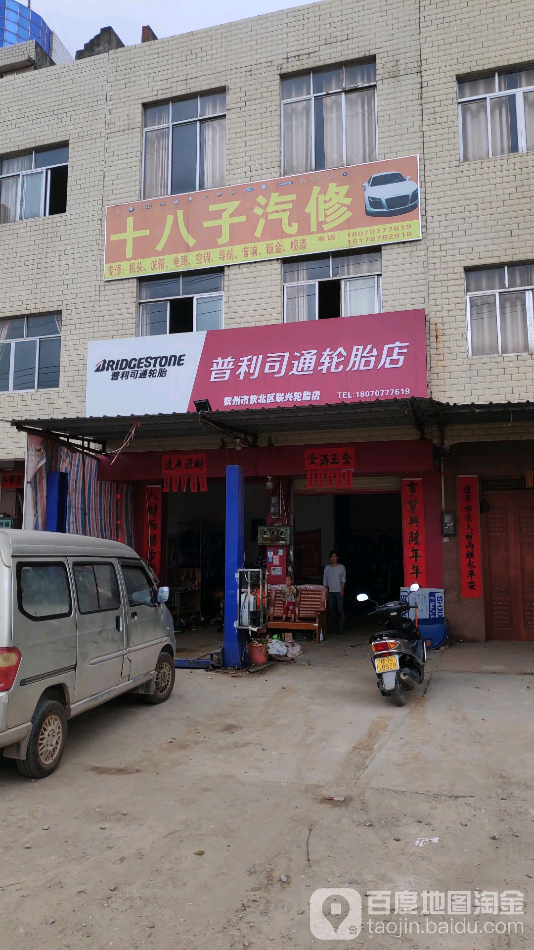 钦州市钦北区联兴汽修