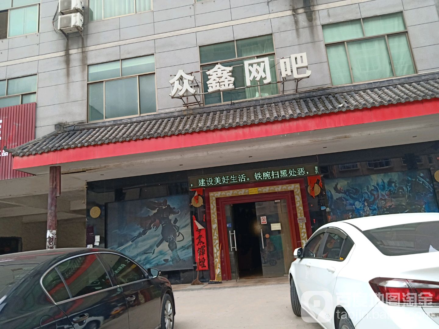 众鑫网吧(松石西路店)