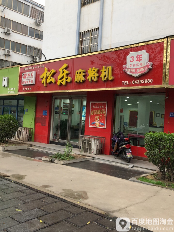 巩义市松乐麻将桌(巩义旗舰店)