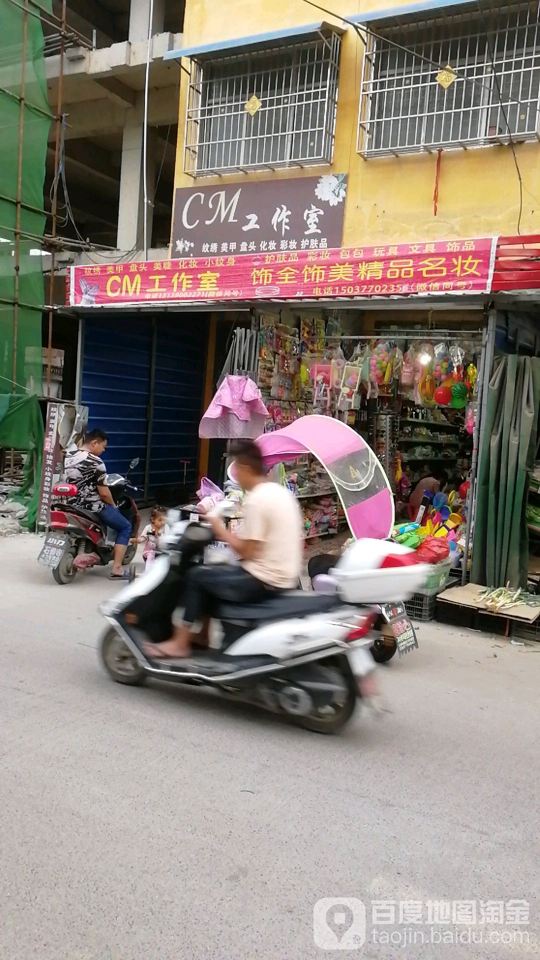 镇平县石佛寺镇饰全饰美精品名妆(菜市街店)