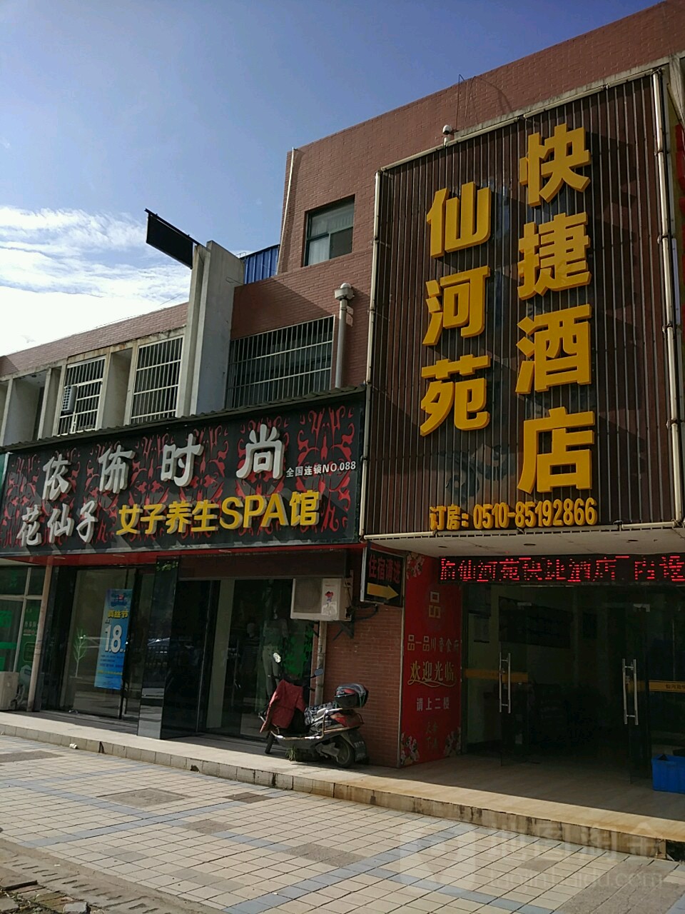 花仙子专业女子养生spa馆(仙河苑店)