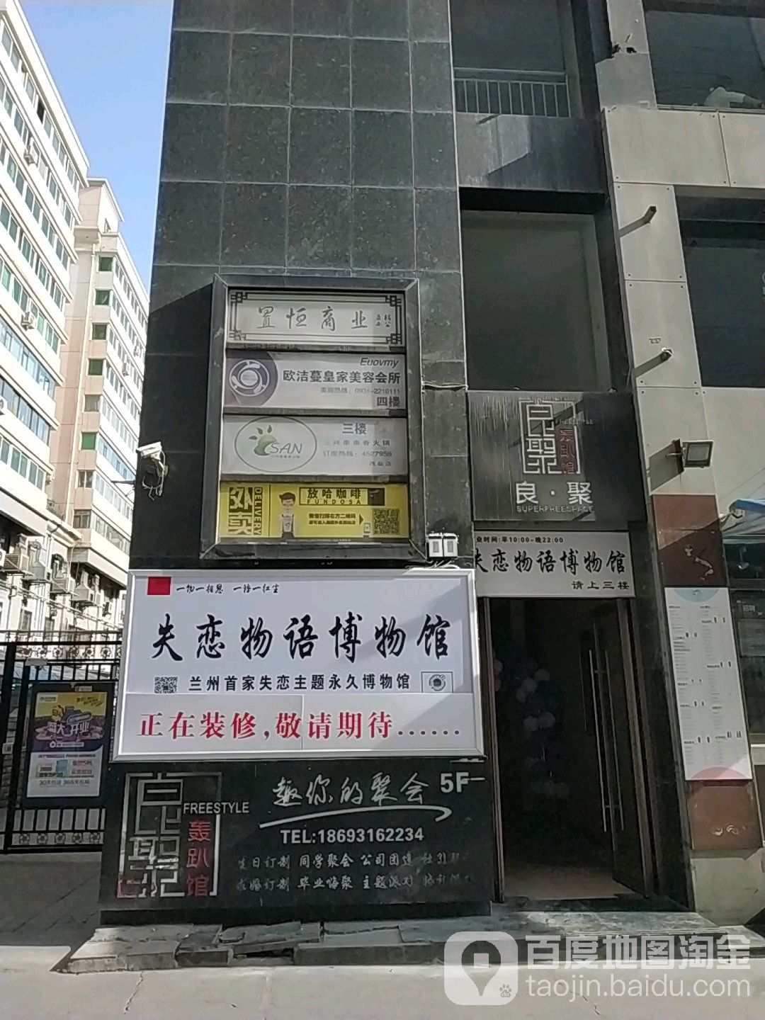失戀物語博物館(西站旗艦店)