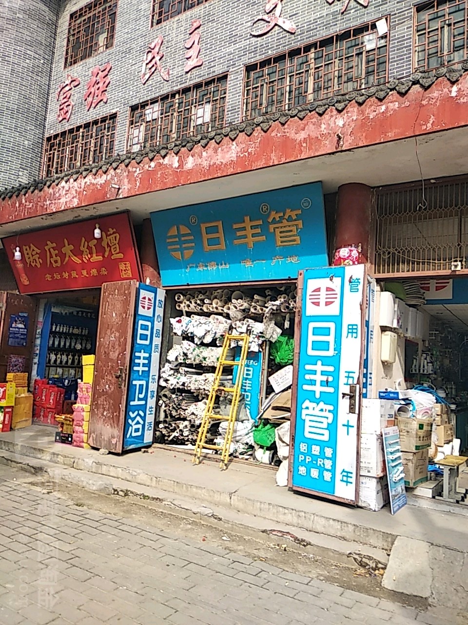 社旗县日丰管(红旗东路店)