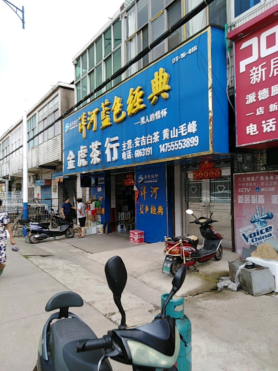 金虎2茶行