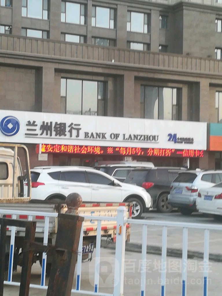 兰州银行(民生升支行)