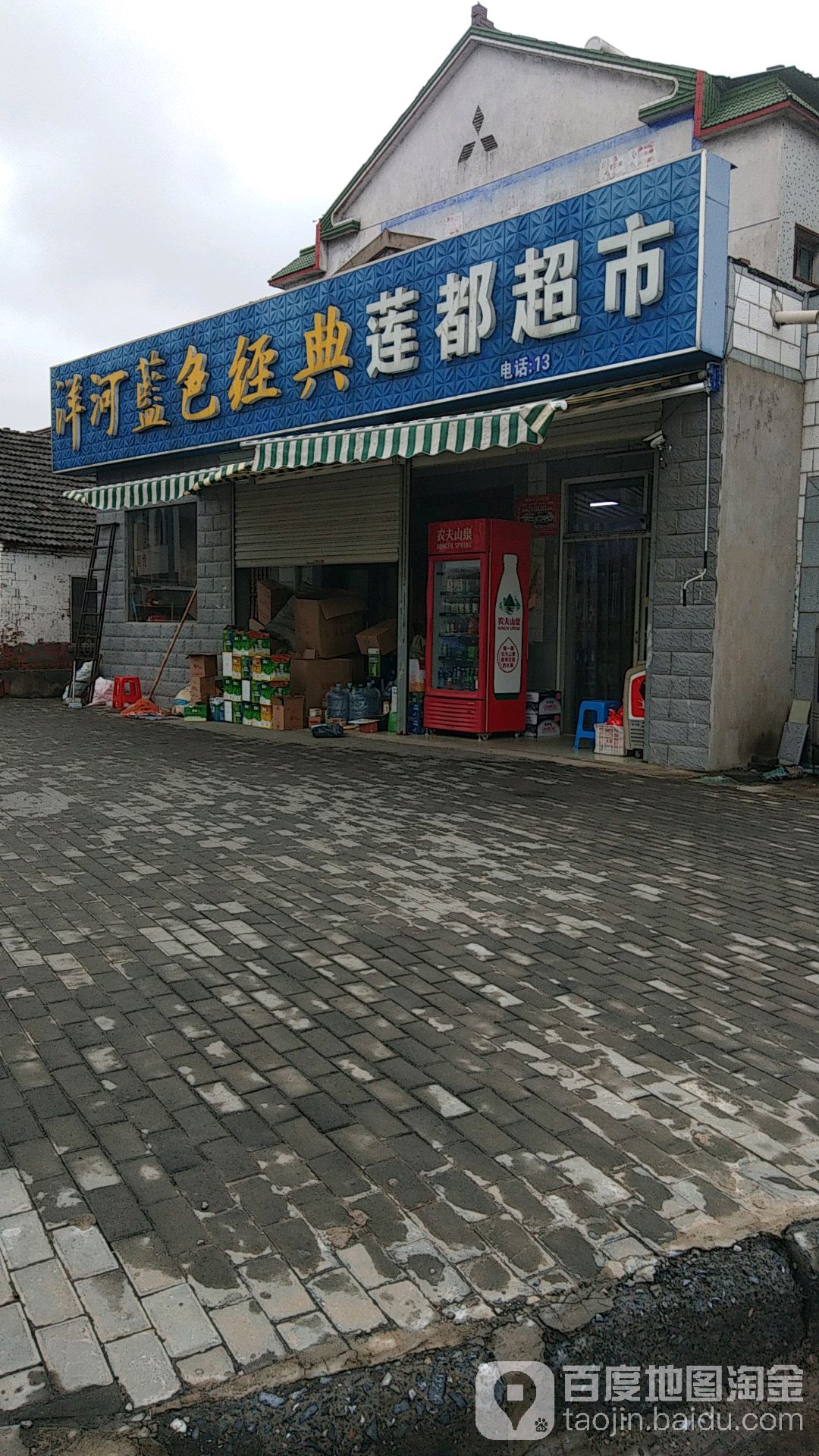 莲都超市(孟浦线店)