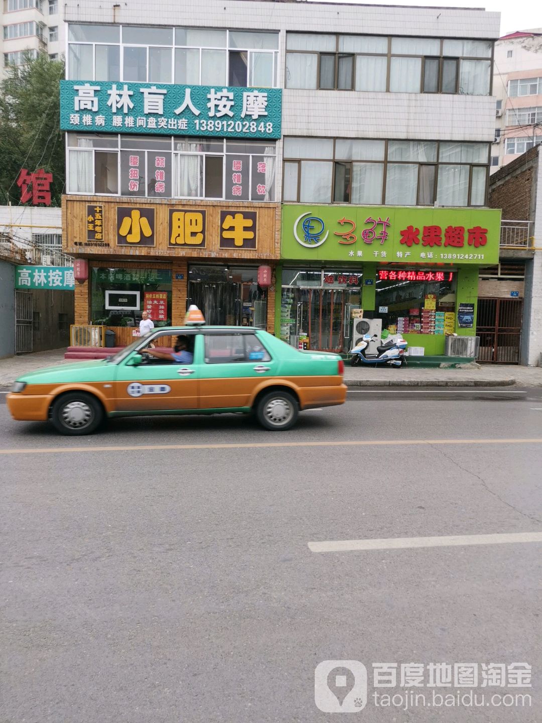 郜邻盲人按摩