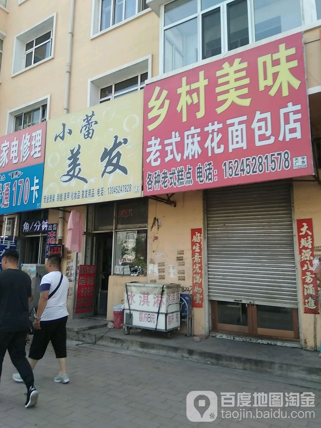 丝蕾美发