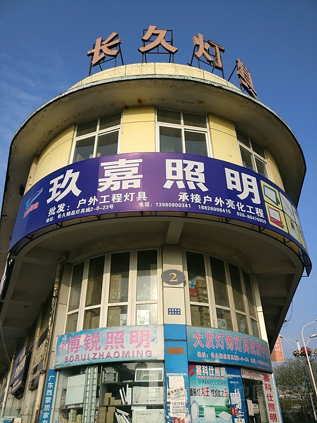 长久灯具精品C区