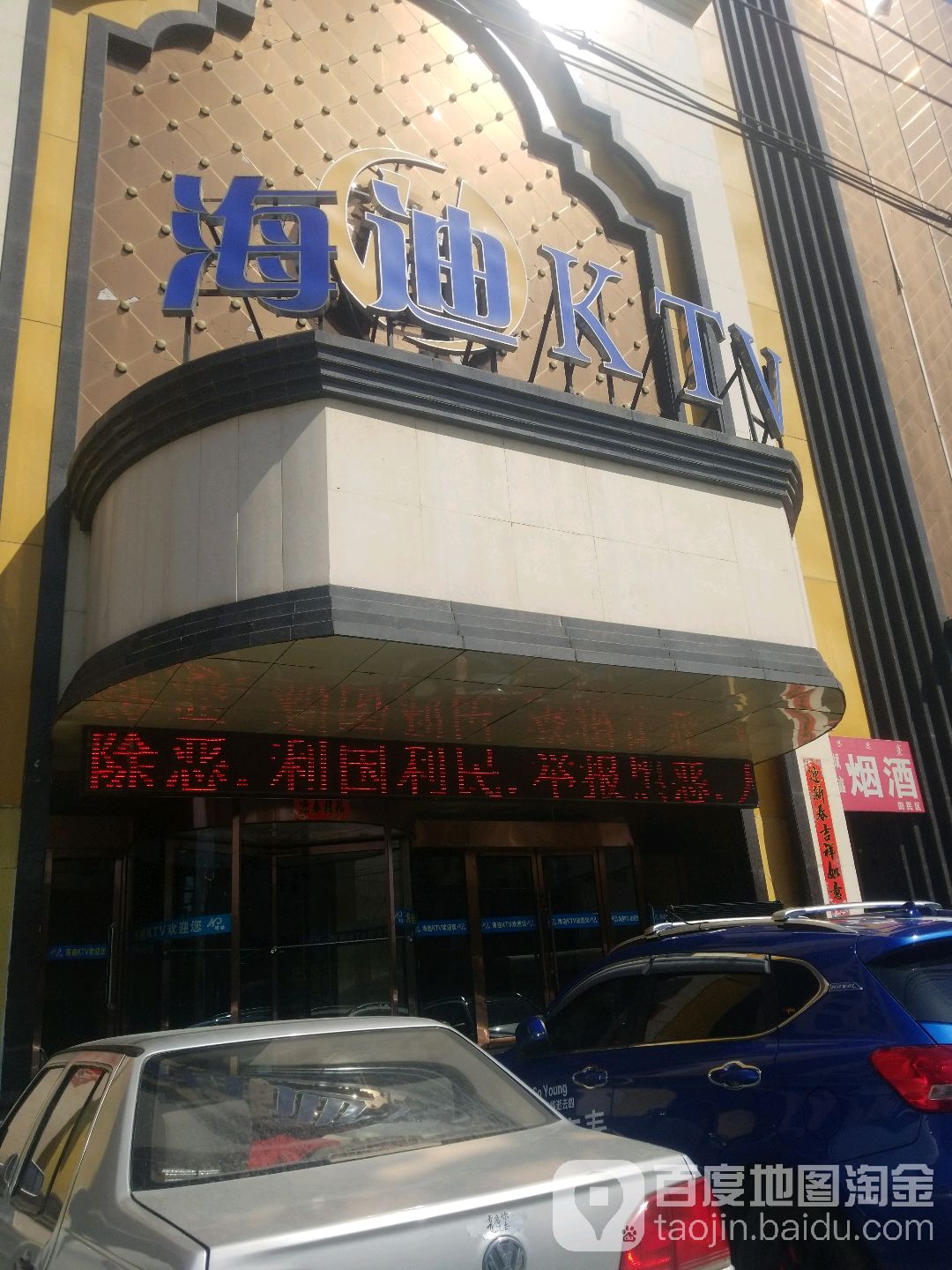 海迪声乐广场(公园店)