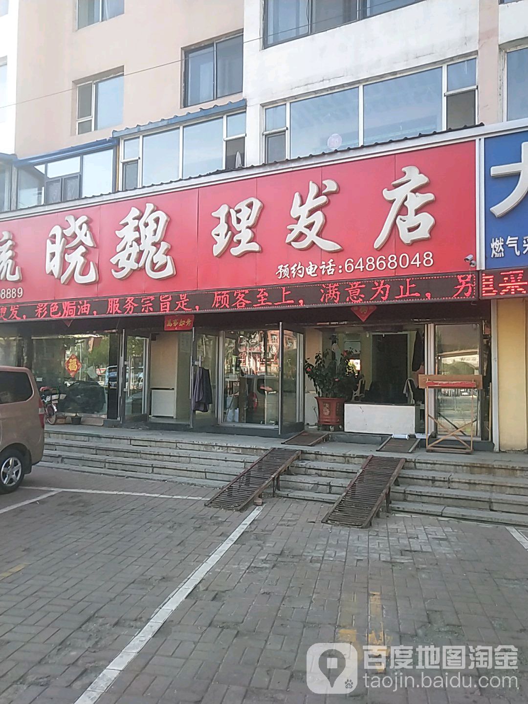 晓魏理发店店(引领潮流店)