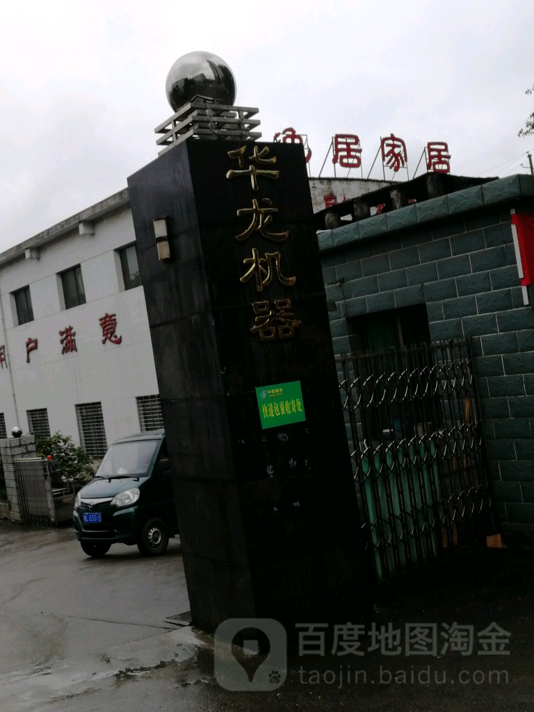 华龙机器