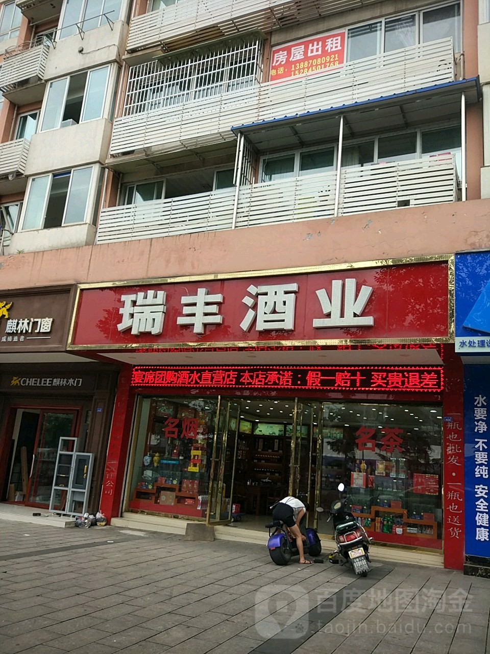 瑞丰酒业(青花郎品牌授权店)