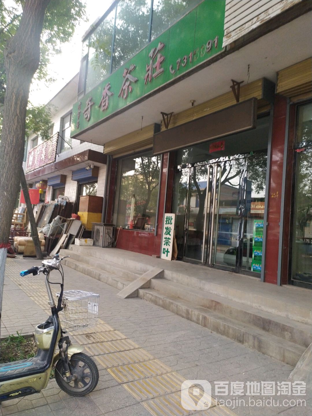 奇香茶庄(富民路店)