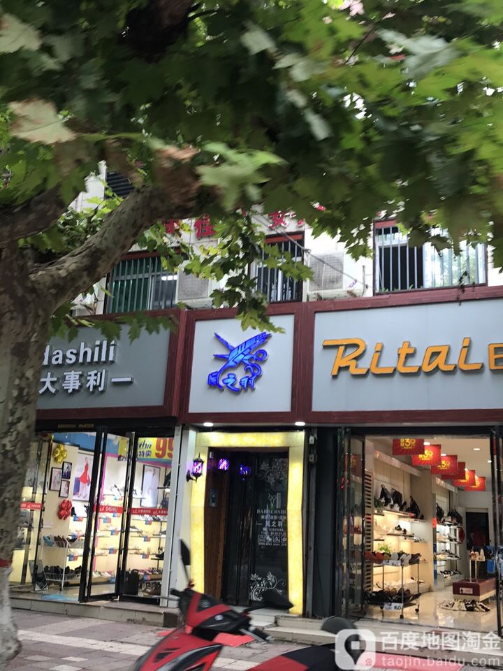 风之羽美龙沙龙(南大街店)