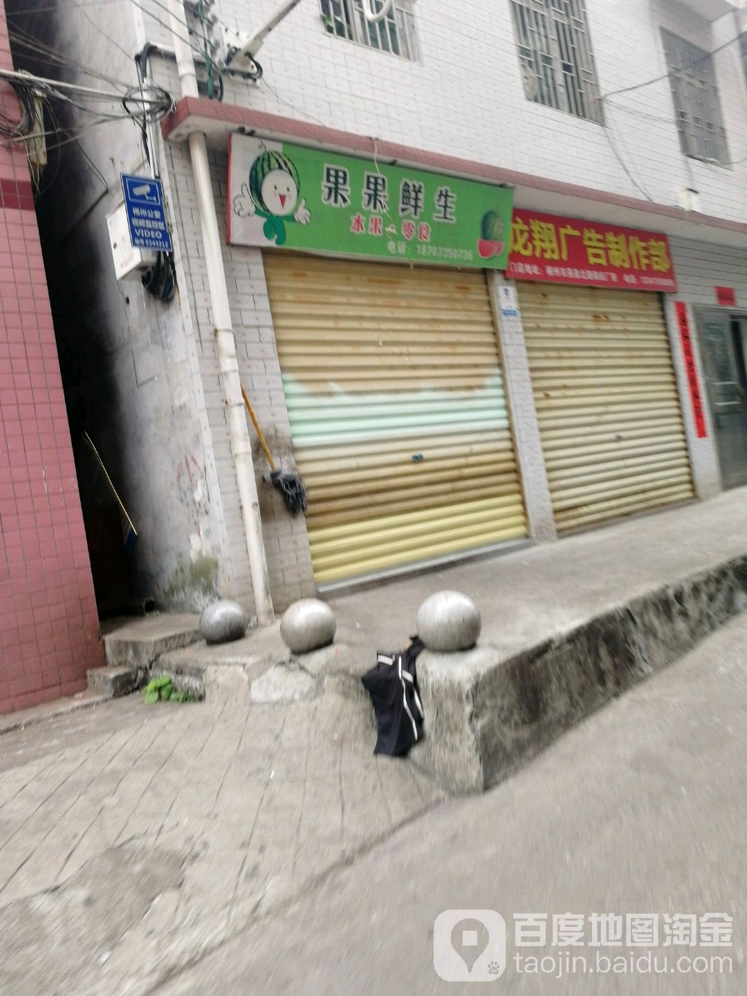 果果鲜生