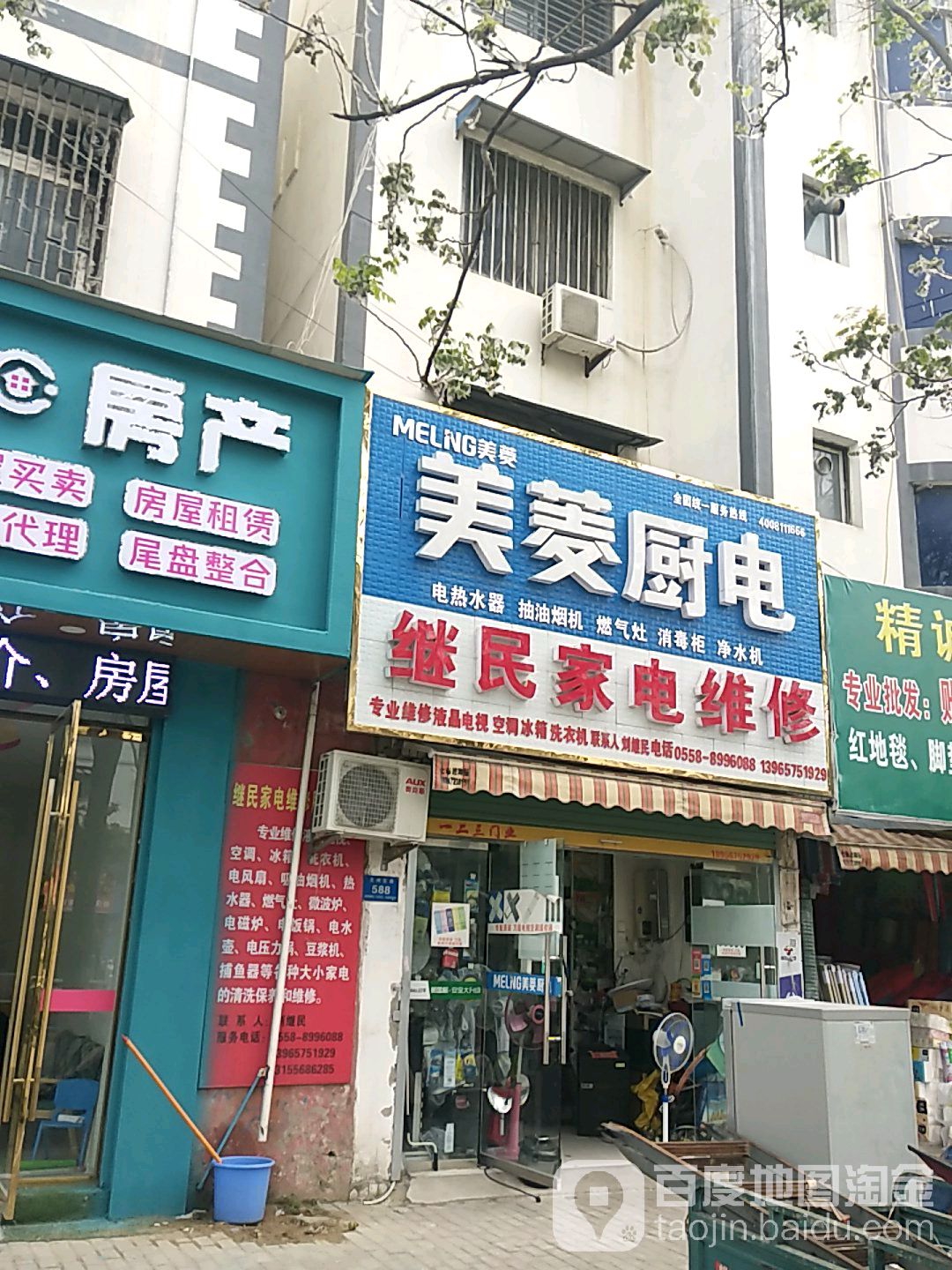 美凌厨电(文州大道东段店)