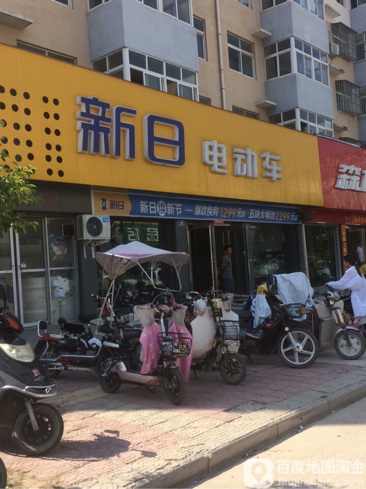 西华县新日电动车(箕城路店)