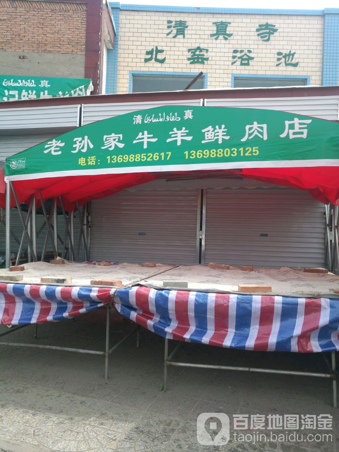 北窑清真寺浴池