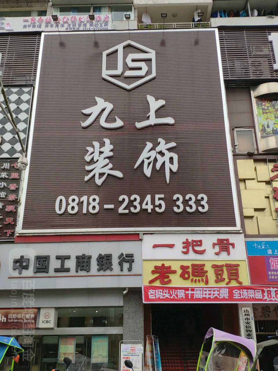 九上装饰