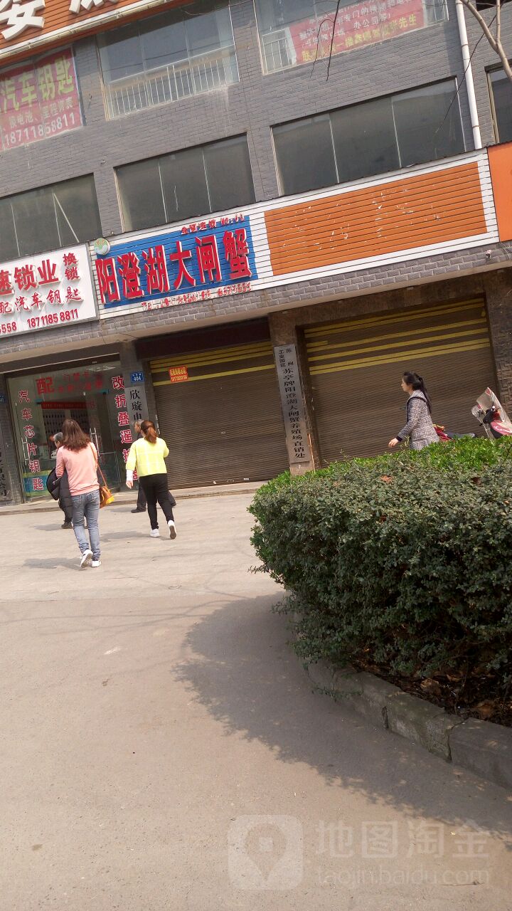 阳澄湖大甲蟹(福星路店)